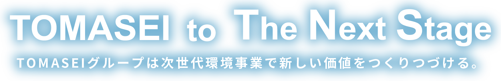 TOMASEI to The Next Stage